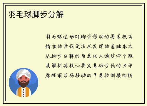 羽毛球脚步分解