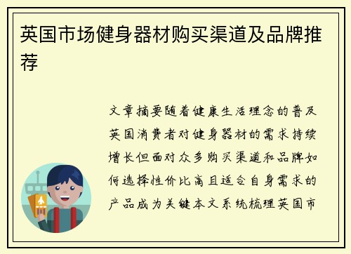 英国市场健身器材购买渠道及品牌推荐